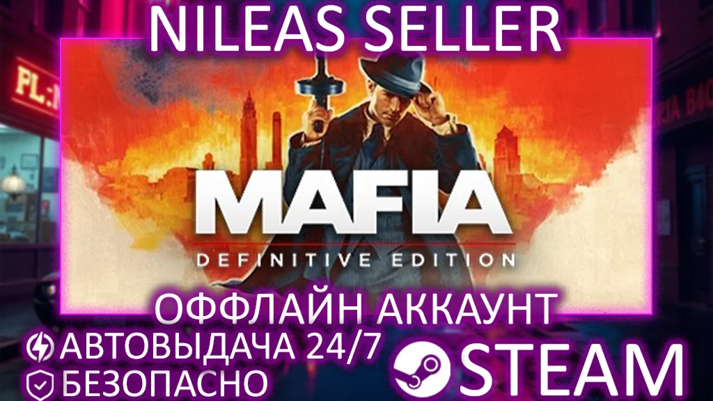 Mafia: Definitive Edition | STEAM | ОФФЛАЙН