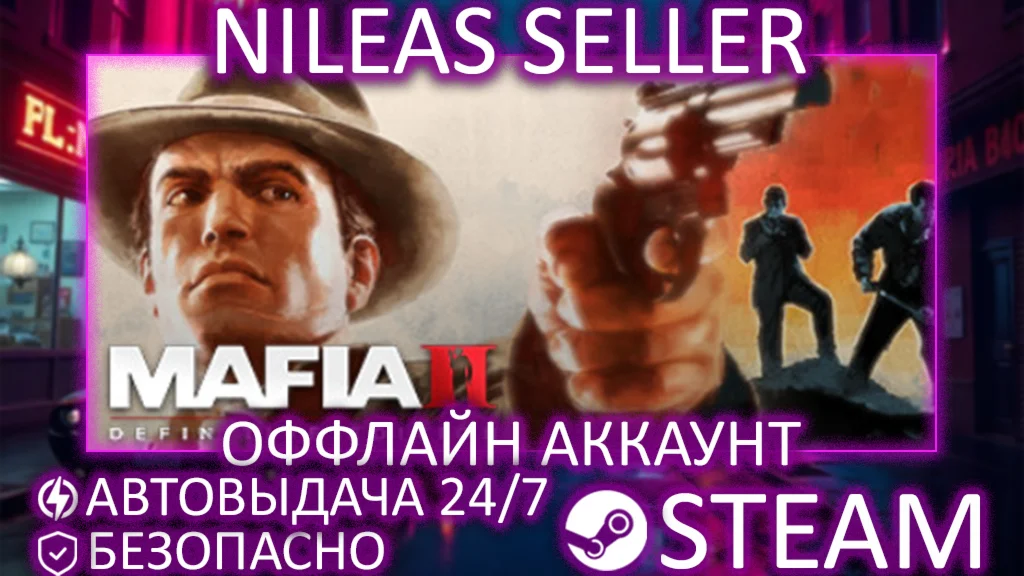 Mafia II: Definitive Edition | STEAM | ОФФЛАЙН