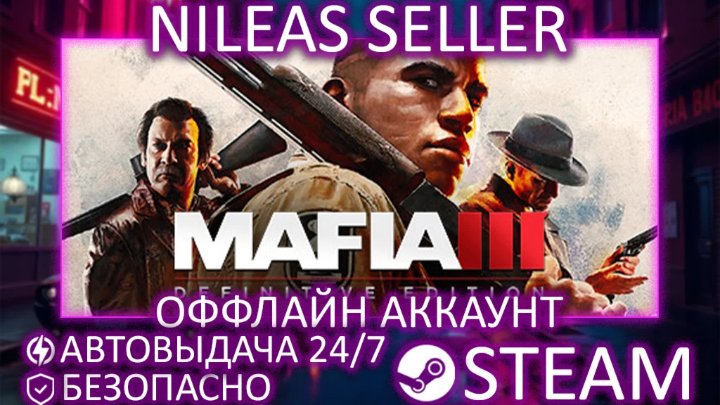 Mafia III: Definitive Edition | STEAM | ОФФЛАЙН