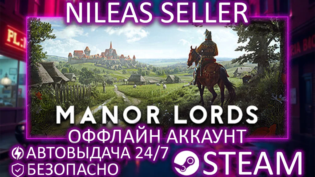 Manor Lords | STEAM | ОФФЛАЙН