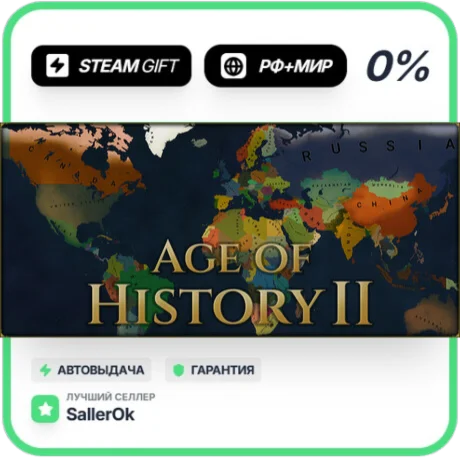 Age of History II • РФ + МИР • АВТО