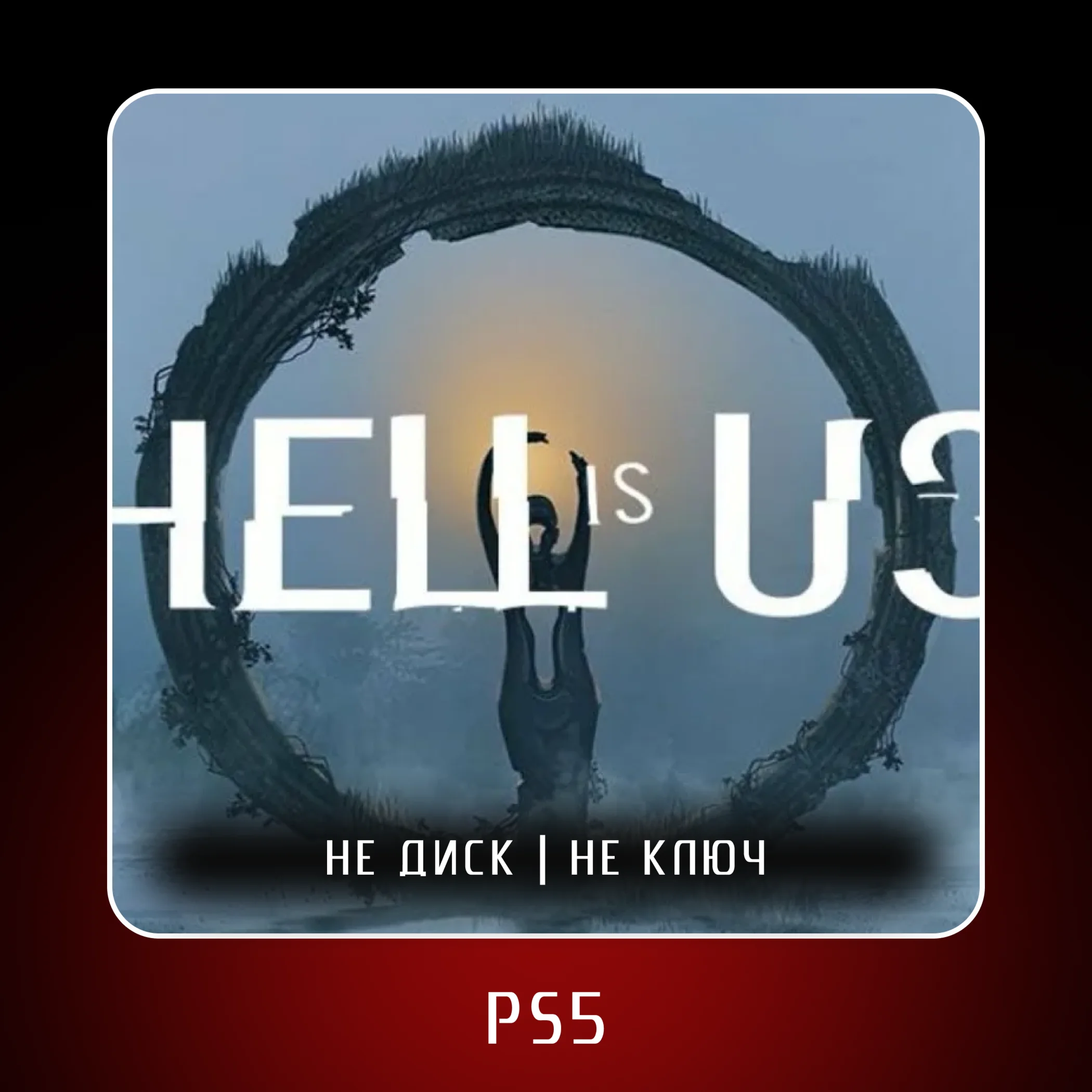  Hell is Us (2025)  PS5 | П2/П3
