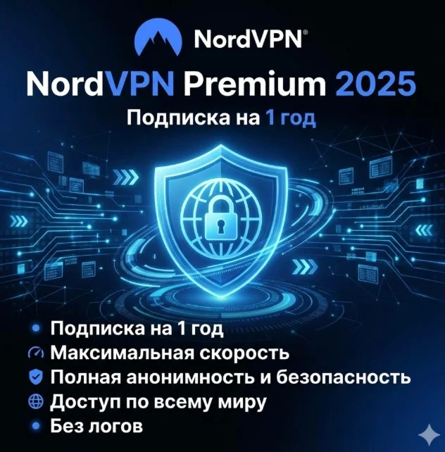 NordVPN Premium 2025 🌍 Подписка на 1 Год 🚀 Гарантия +