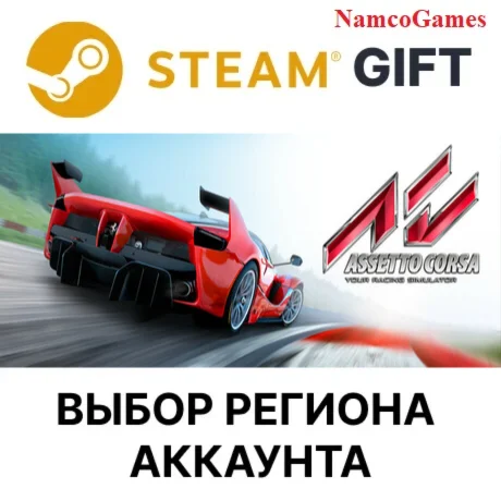 Assetto Corsa | STEAM GIFT