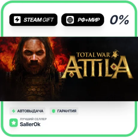 Total War: ATTILA • РФ + МИР • АВТО
