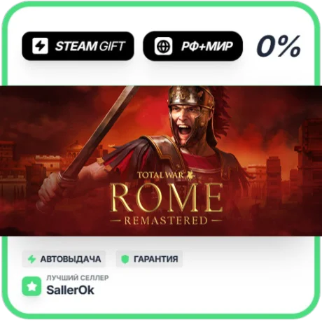 Total War: ROME REMASTERED • РФ + МИР • АВТО