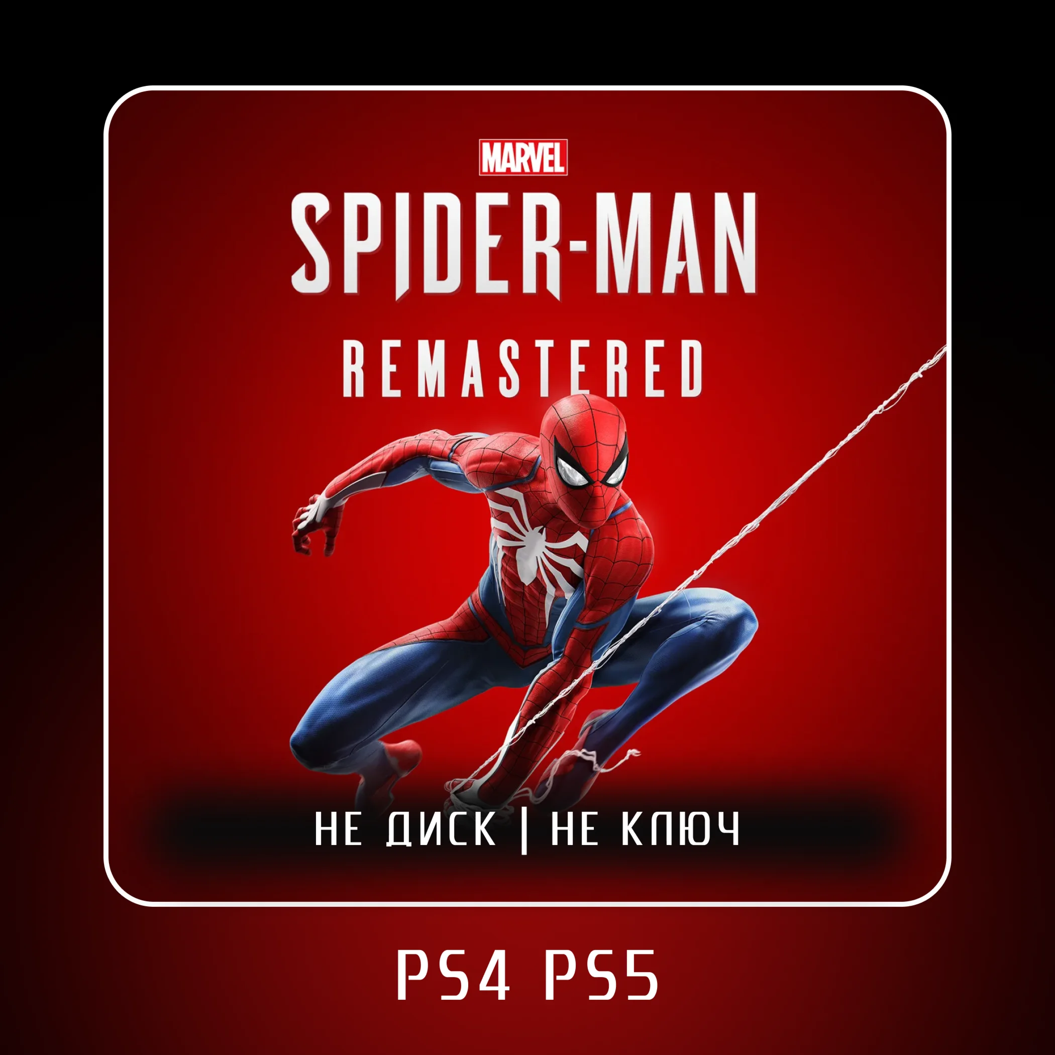 🎮 Marvel’s Spider-Man: Remastered✨  PS4 PS5 | П2/П3