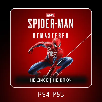🎮 Marvel’s Spider-Man: Remastered ✨ PS4 PS5 | П2/П3