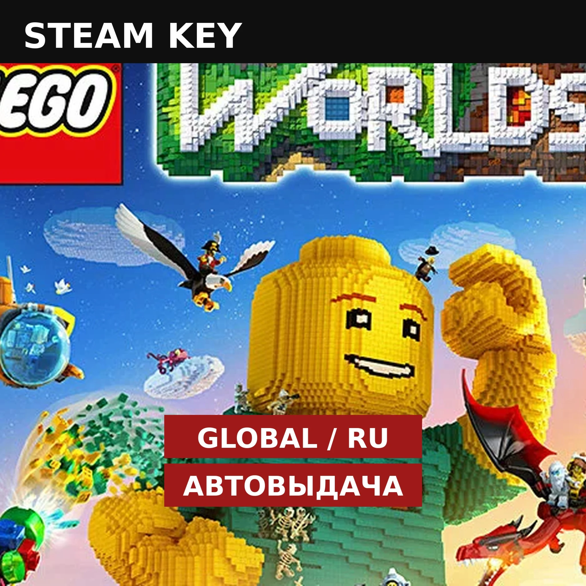 LEGO Worlds | Steam Key GLOBAL/RU