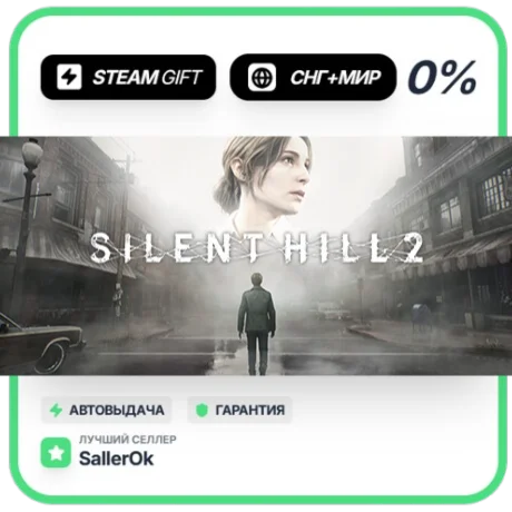 SILENT HILL 2 • СНГ + МИР • АВТО