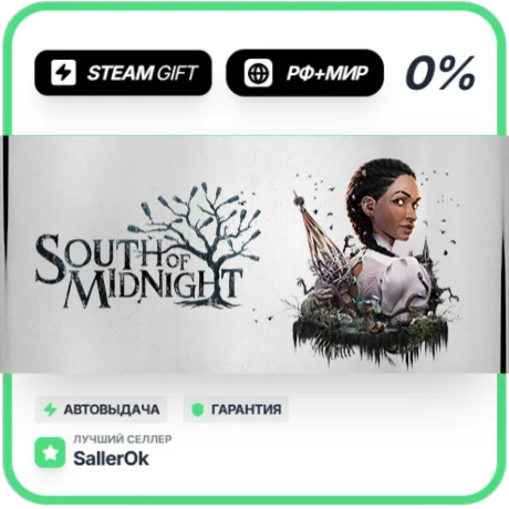 South of Midnight • РФ + МИР • АВТО