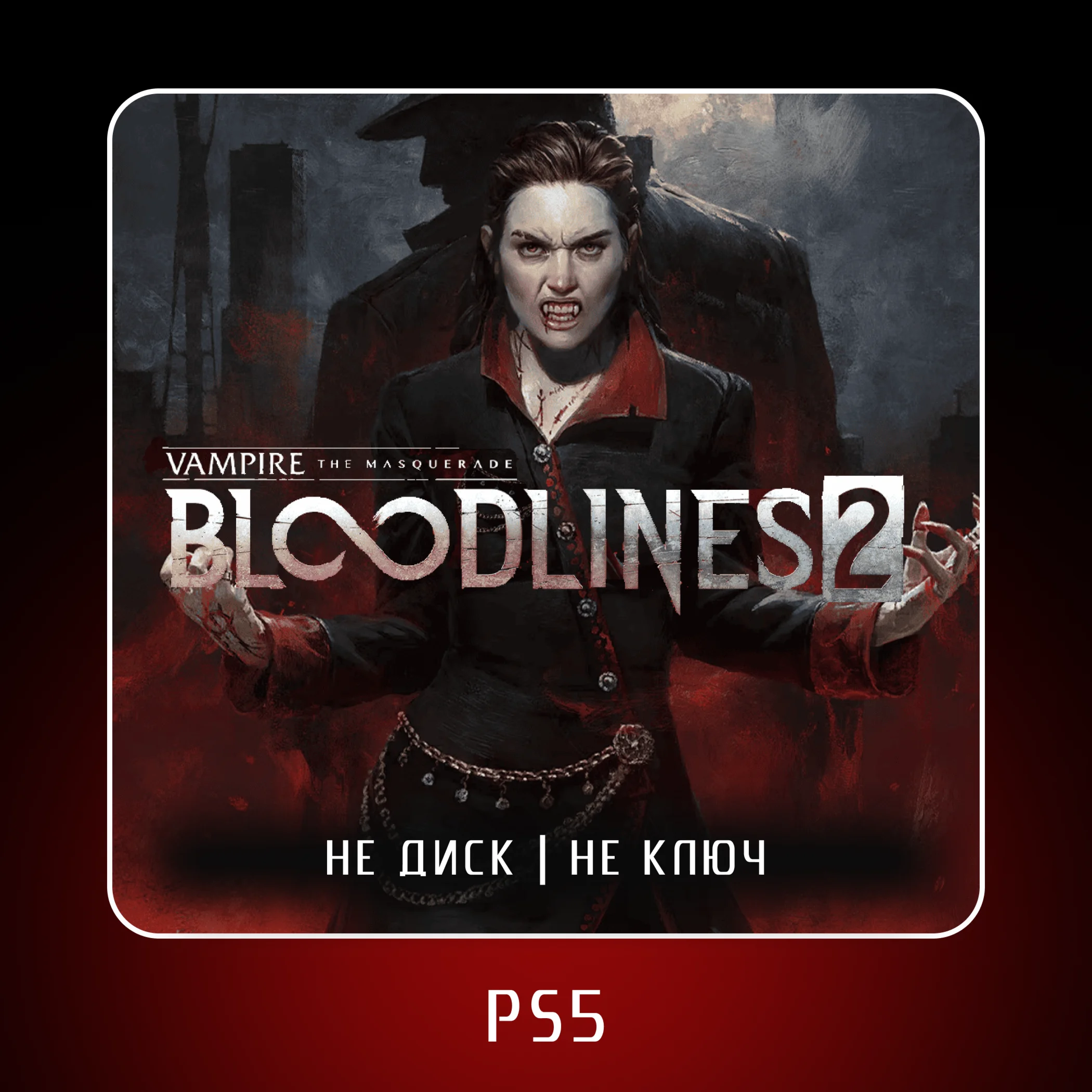 🎮 Vampire: The Masquerade - Bloodlines ✨ PS5 | П2/П3