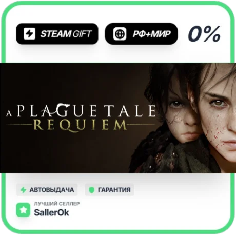 A Plague Tale: Requiem • РФ + МИР • АВТО
