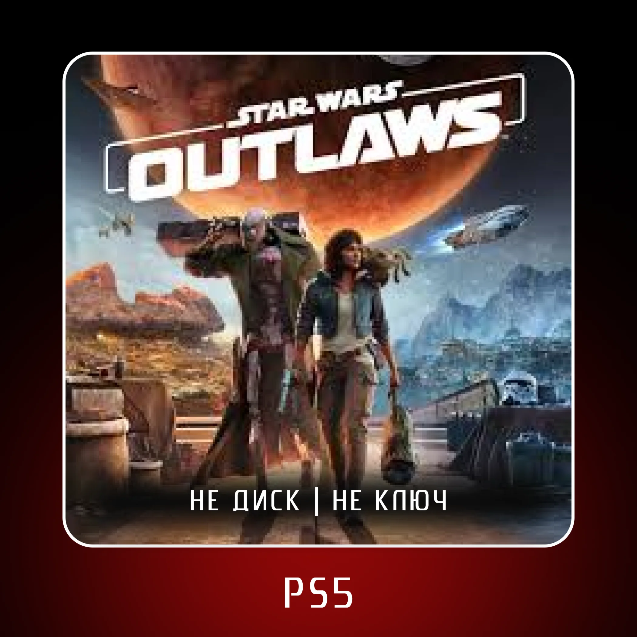 🎮 Star Wars Outlaws ✨ PS5 | П2/П3
