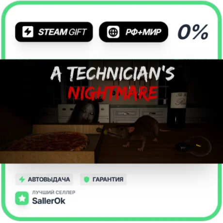 A Technician's Nightmare • РФ + МИР • АВТО