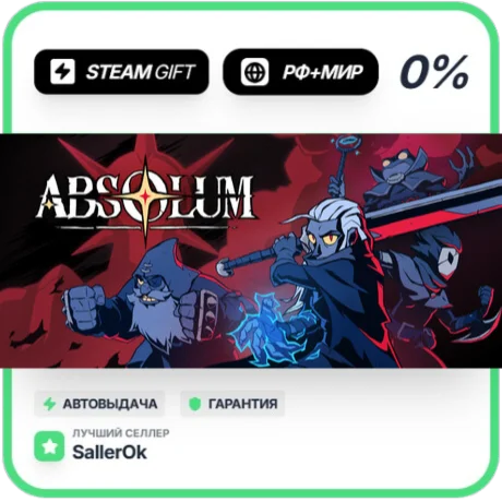 Absolum • РФ + МИР • АВТО