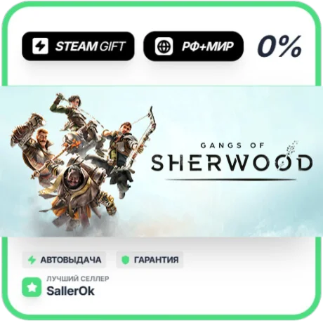 Gangs of Sherwood - Lionheart Edition • РФ + МИР • АВТО