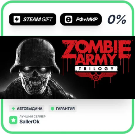 Zombie Army Trilogy • РФ + МИР • АВТО