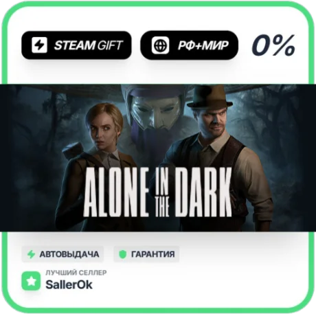 Alone in the Dark • РФ + МИР • АВТО