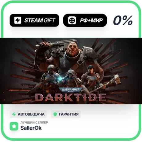 Warhammer 40,000: Darktide • РФ + МИР • АВТО