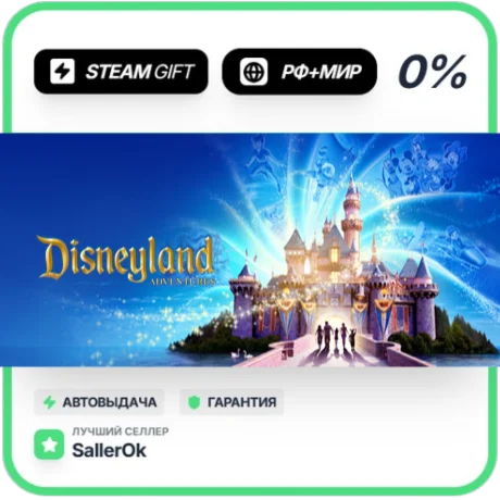Disneyland Adventures • РФ + МИР • АВТО