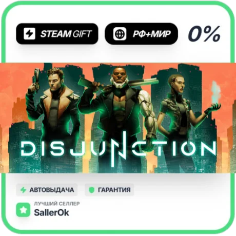 Disjunction • РФ + МИР • АВТО