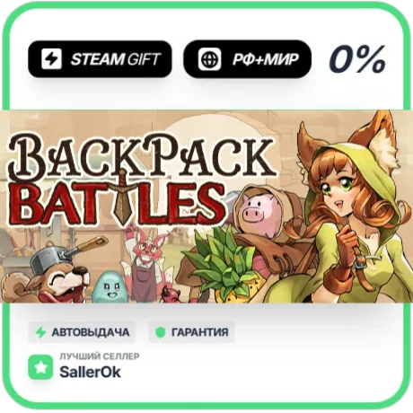 Backpack Battles • РФ + МИР • АВТО