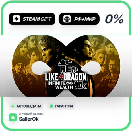 Like a Dragon: Infinite Wealth • РФ + МИР • АВТО