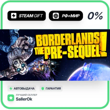Borderlands: The Pre-Sequel • РФ + МИР • АВТО