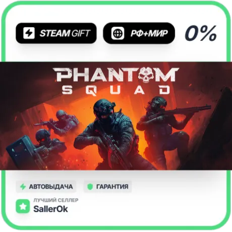 Phantom Squad • РФ + МИР • АВТО