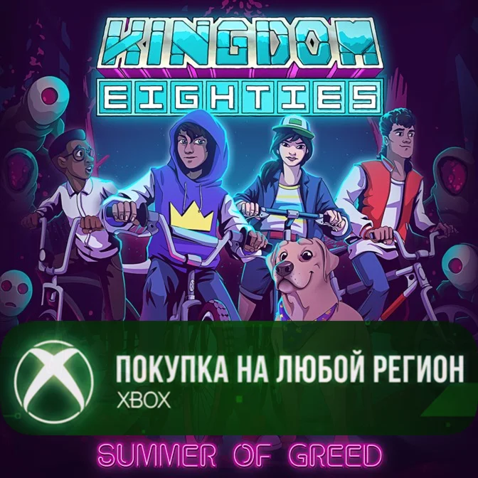 Kingdom Eighties XBOX На Любой Регион
