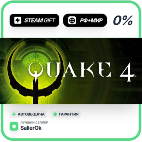 Quake IV • РФ + МИР • АВТО