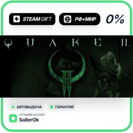 Quake II • РФ + МИР • АВТО