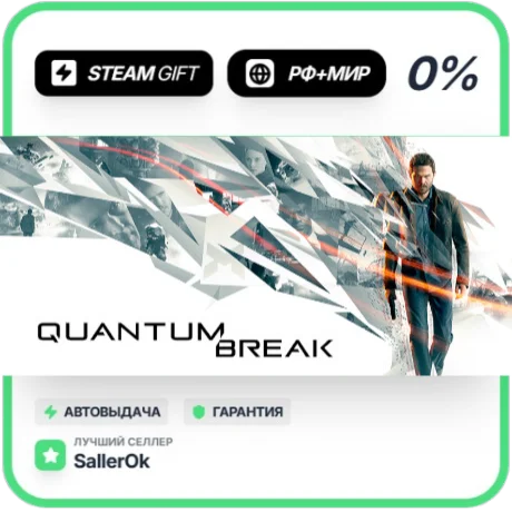 Quantum Break • РФ + МИР • АВТО