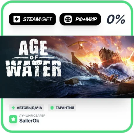 Age of Water • РФ + МИР • АВТО
