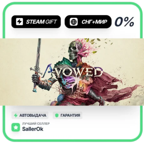 Avowed Standard Edition • СНГ + МИР • АВТО