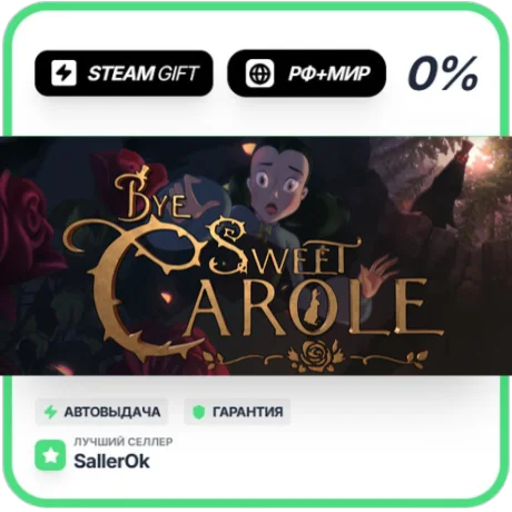 Bye Sweet Carole • РФ + МИР • АВТО