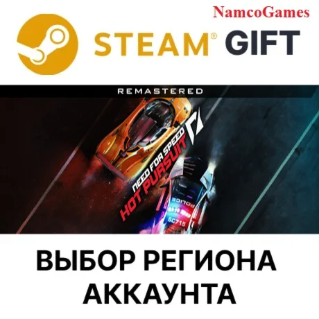 Need for Speed™ Hot Pursuit Remastered | STEAM GIFT