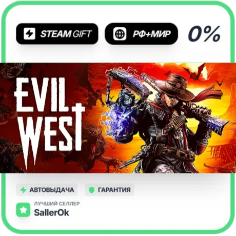 Evil West • РФ + МИР • АВТО