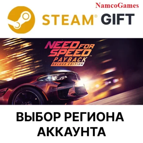 Need for Speed™ Payback - Deluxe Edition | STEAM GIFT