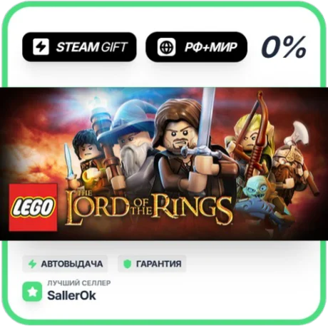 LEGO Lord of the Rings • РФ + МИР • АВТО
