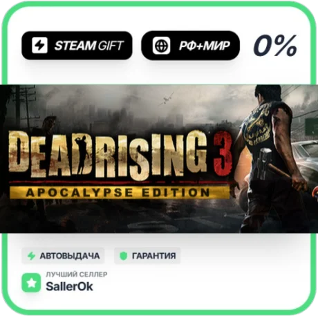 Dead Rising 3 • РФ + МИР • АВТО