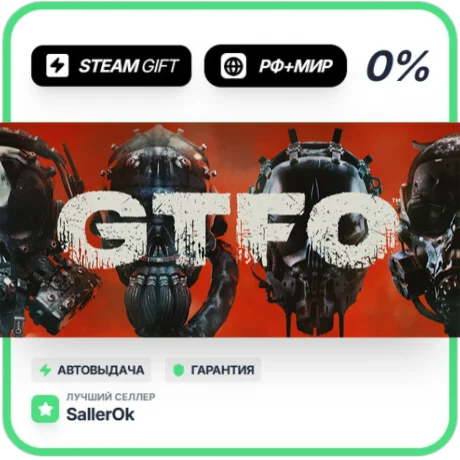 GTFO • РФ + МИР • АВТО