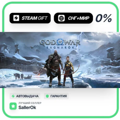 God of War Ragnarök • СНГ + МИР • АВТО