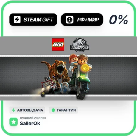 LEGO Jurassic World • РФ + МИР • АВТО
