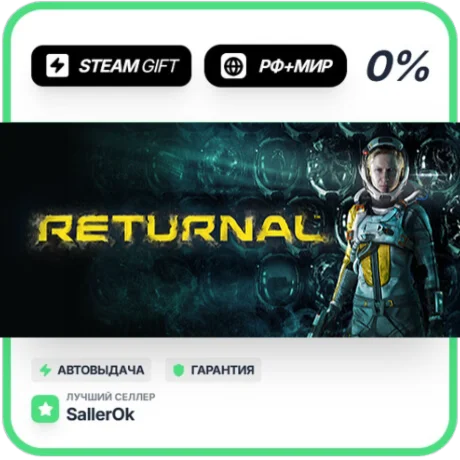 Returnal™ • РФ + МИР • АВТО
