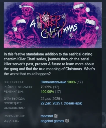 A Killer Chat! Christmas АВТОДОСТАВКА STEAM РОССИЯ