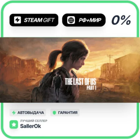 The Last of Us™ Part I • РФ + МИР • АВТО