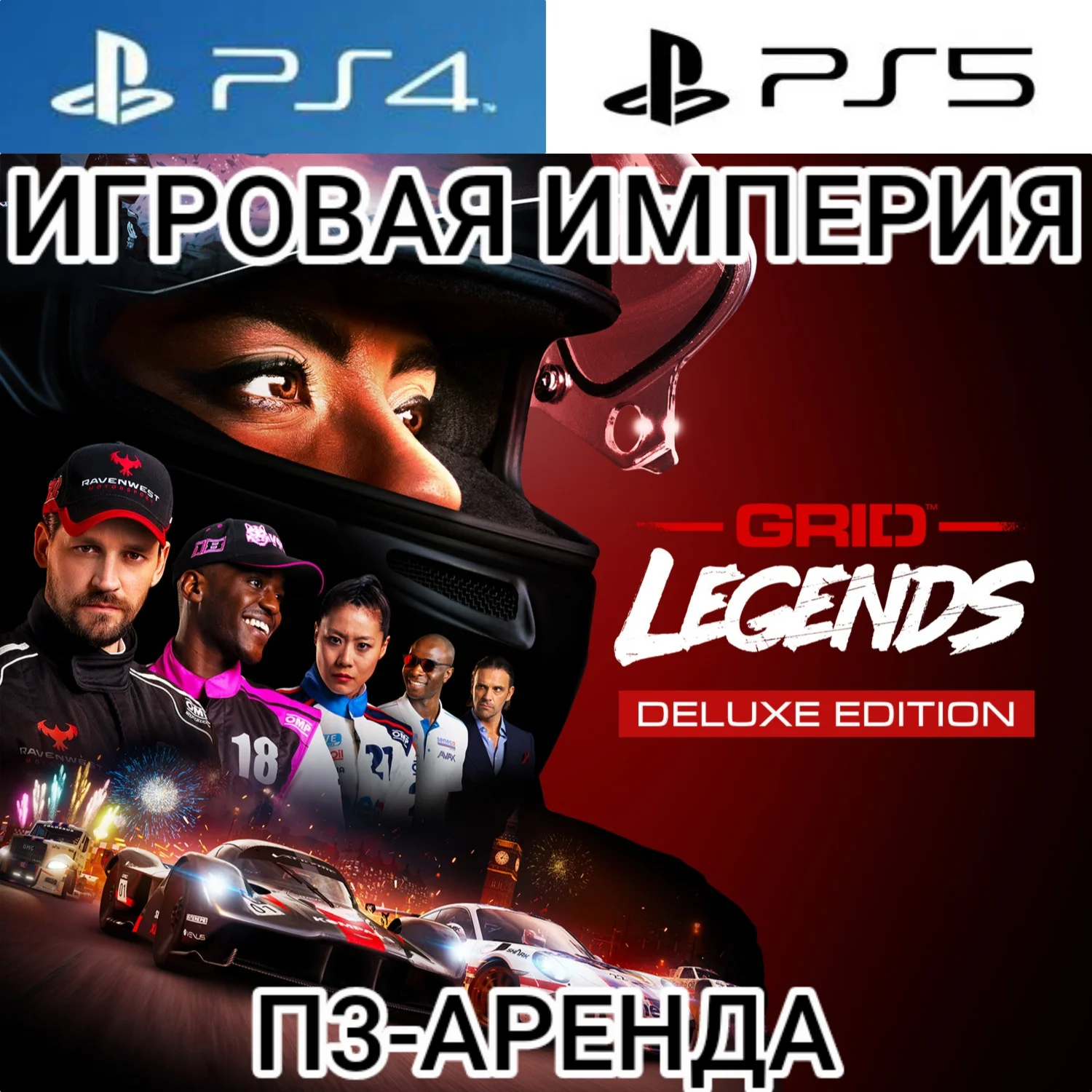 Grid Legends DELUXE PS4|PS5 П3 Аренда от 15 дней