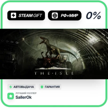 The Isle • РФ + МИР • АВТО